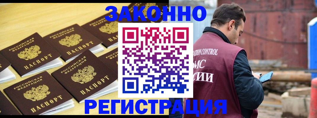 прописка штамп в Славгороде