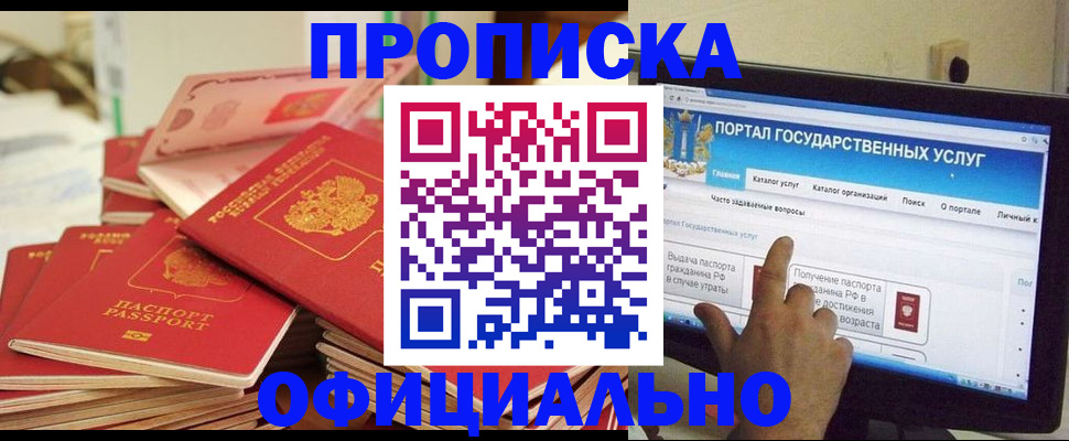 прописка для работы в Славгороде