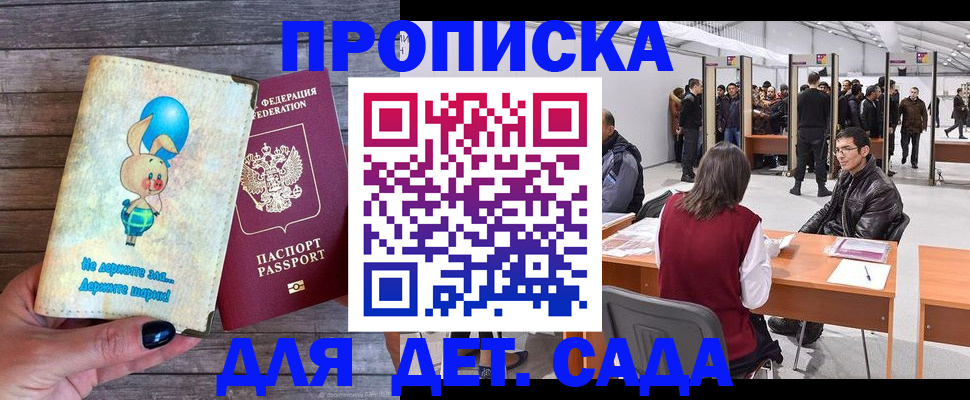 прописка регистрация в Славгороде